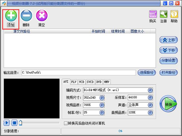 視頻分割器