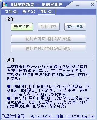 U盤防拷精靈