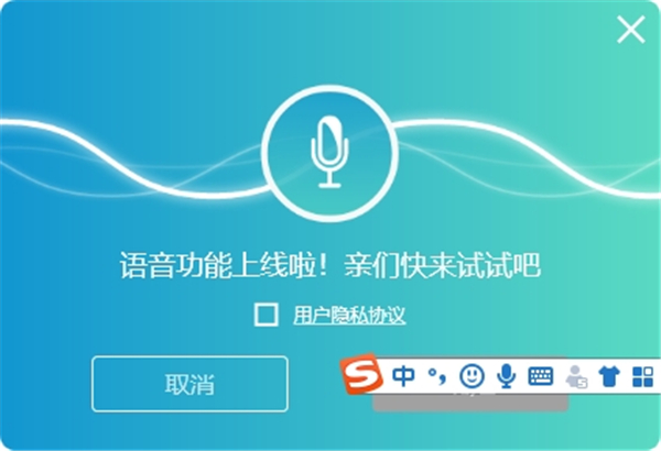 聯(lián)想語音助手