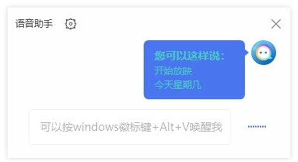 聯(lián)想語音助手