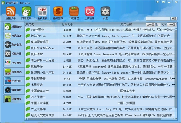 TV盒子助手