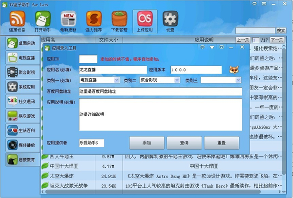 TV盒子助手