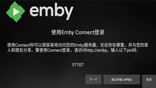 Emby客戶端