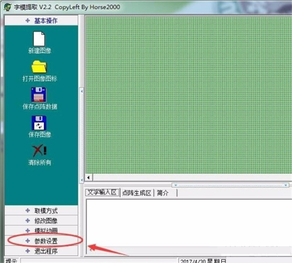 字模提取
