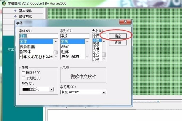 字模提取