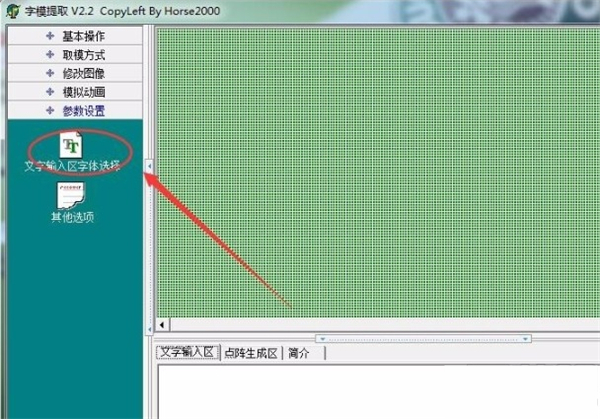 字模提取