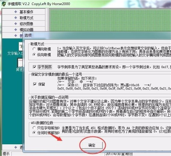 字模提取