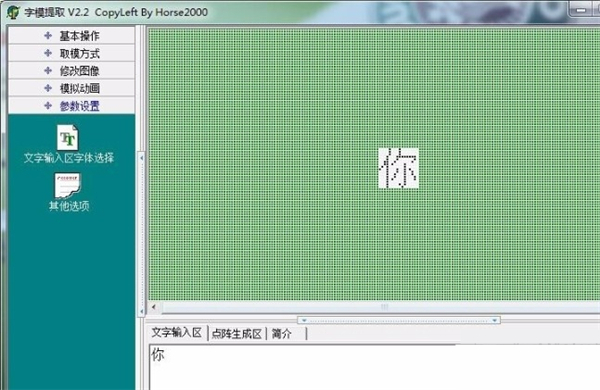 字模提取
