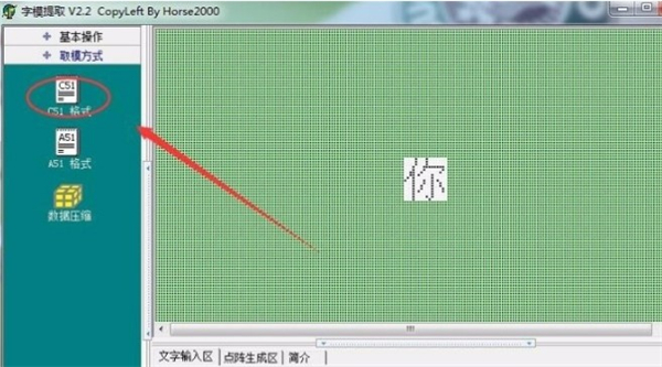 字模提取