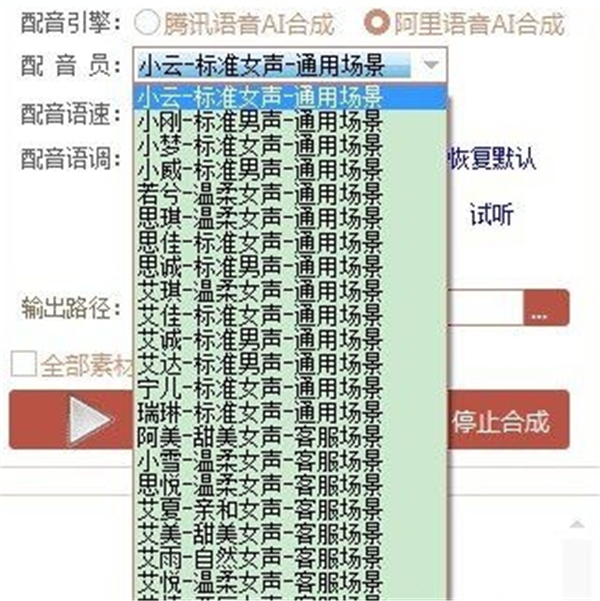 自動(dòng)批量配音軟件