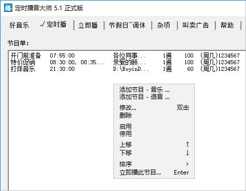 定時播音大師