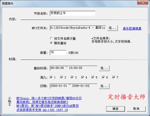 定時播音大師