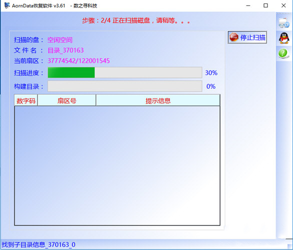 AornData恢復(fù)軟件