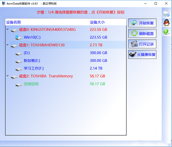 AornData恢復(fù)軟件