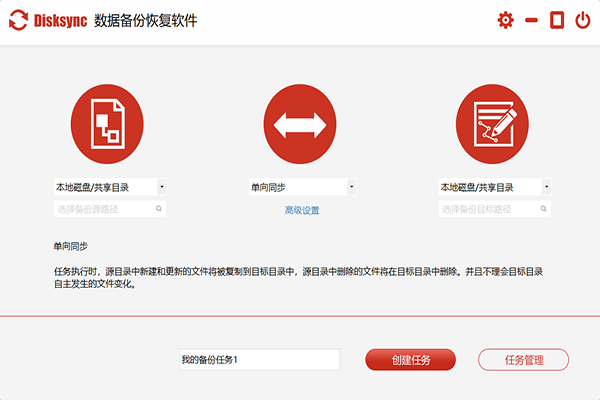 Disksync恢復軟件