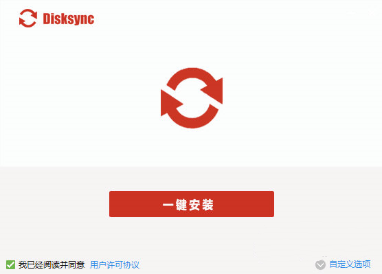 Disksync恢復軟件
