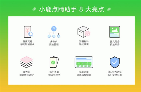 小鹿點(diǎn)睛助手