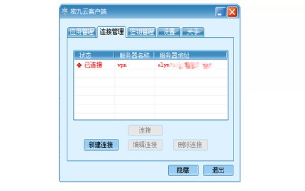 密九云客戶端