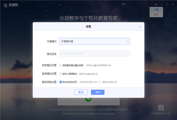 天学网教师端