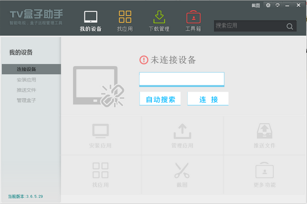 TV盒子助手綠色版