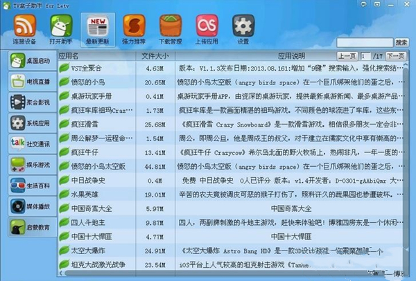 TV盒子助手綠色版