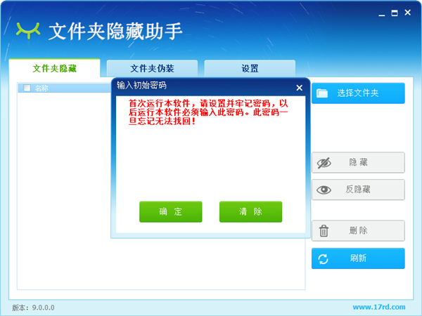文件夾隱藏助手