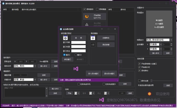 簡易腳本錄制