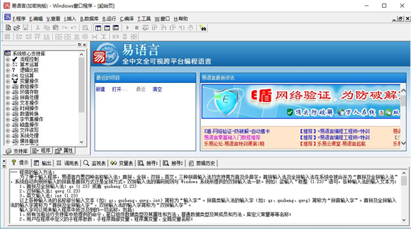 易語(yǔ)言