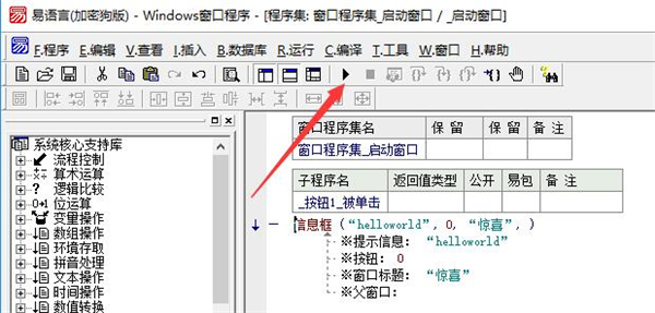 易語(yǔ)言