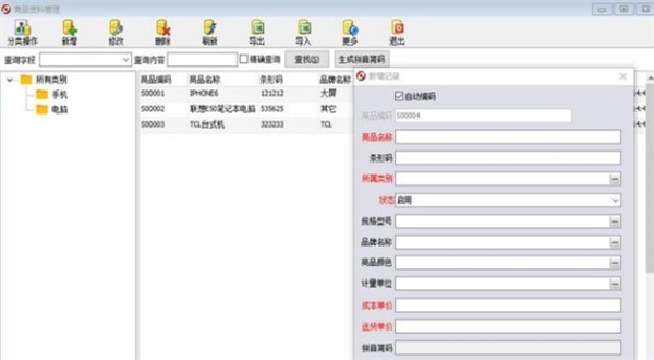 方可銷售送貨單軟件