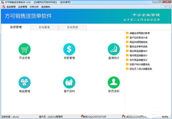 方可銷售送貨單軟件