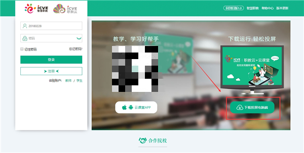 職教云智能投屏