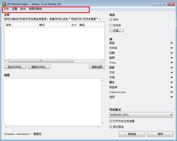 文件清單生成器