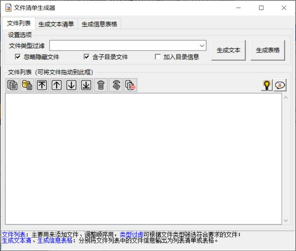 文件清單生成器