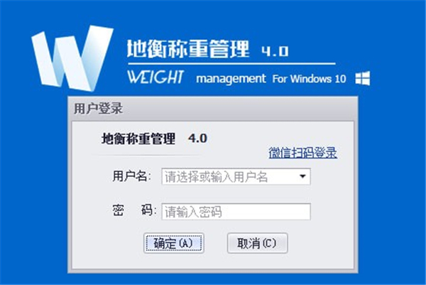 地衡稱重開票系統(tǒng)