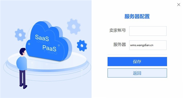 旺店通WMS管理系統(tǒng)