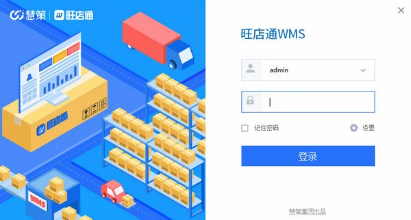 旺店通WMS管理系統(tǒng)