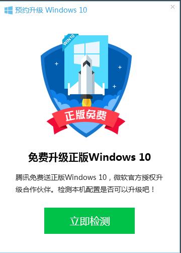Win10升級助手