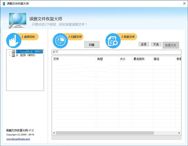 誤刪文件恢復(fù)大師