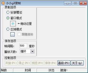 GIF錄屏小工具
