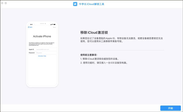 牛學長iCloud解鎖工具