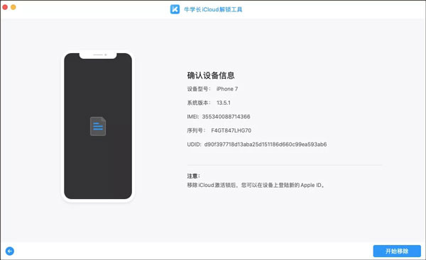 牛學長iCloud解鎖工具