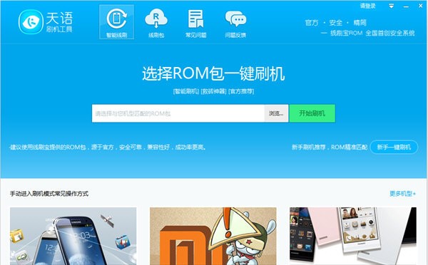 天語刷機工具