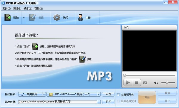 魔法MP3格式轉換器