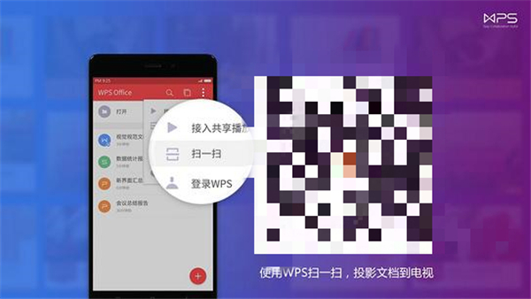 WPS投影寶