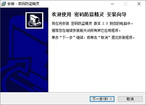 密碼防盜精靈