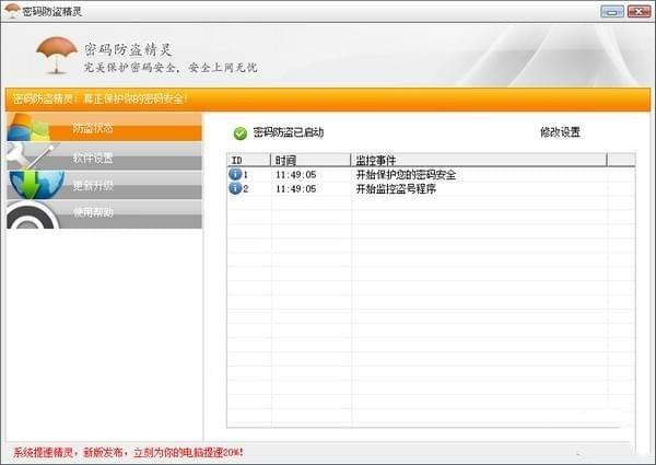 密碼防盜精靈