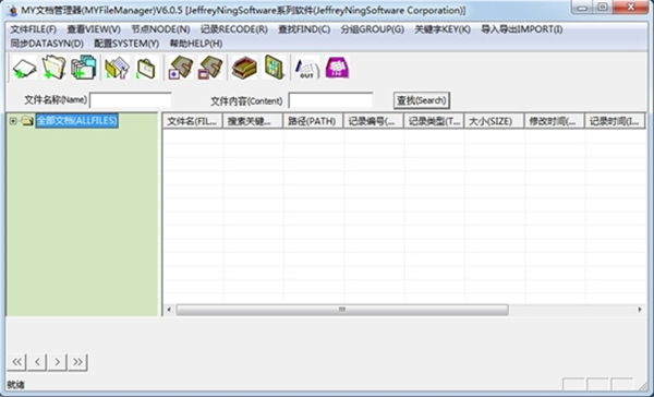 MY文檔管理器