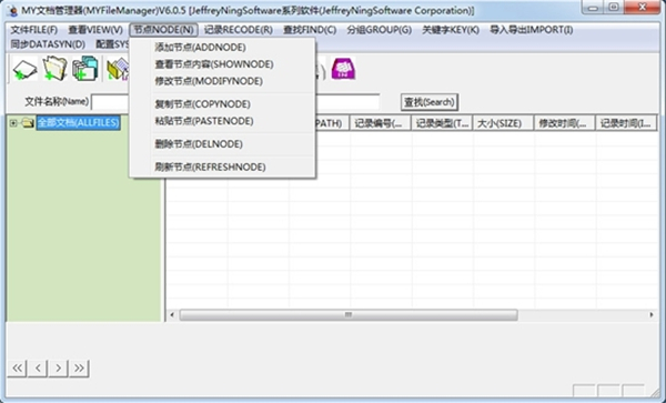 MY文檔管理器