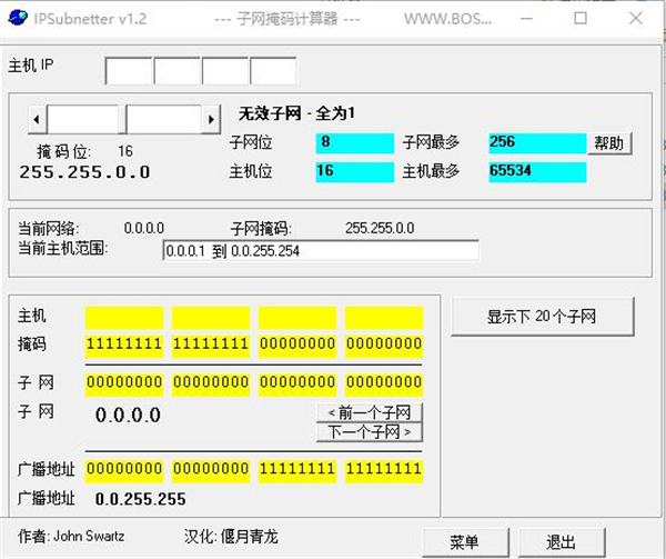 子網(wǎng)掩碼計算器